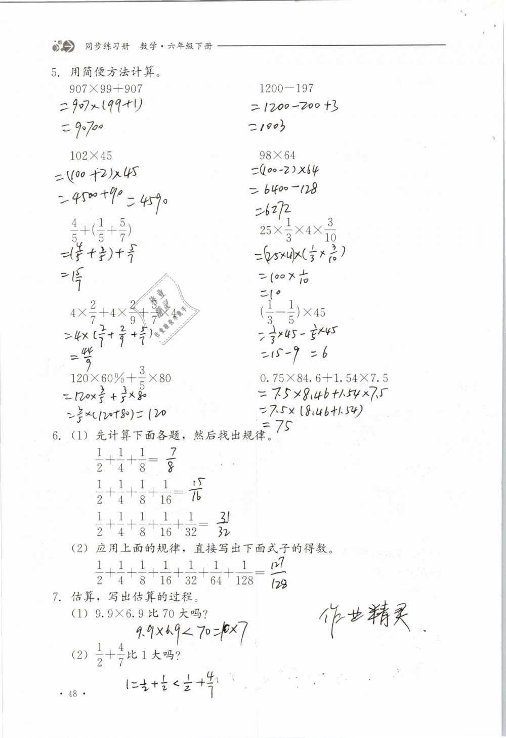 2019年同步练习册六年级数学下册冀教版河北教育出版社 参考答案第48页