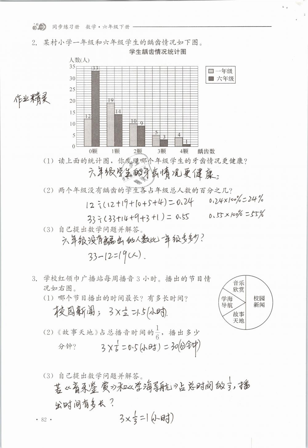 2019年同步练习册六年级数学下册冀教版河北教育出版社 参考答案第82页