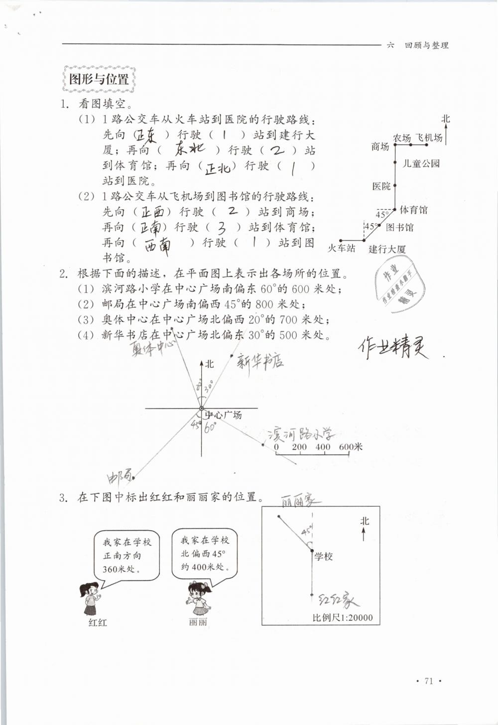 2019年同步练习册六年级数学下册冀教版河北教育出版社 参考答案第71页