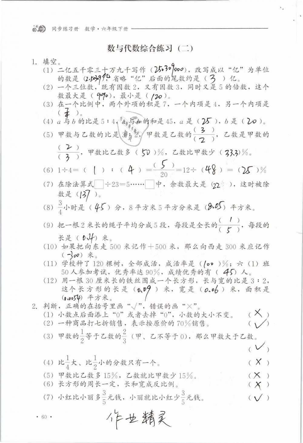 2019年同步练习册六年级数学下册冀教版河北教育出版社 参考答案第60页