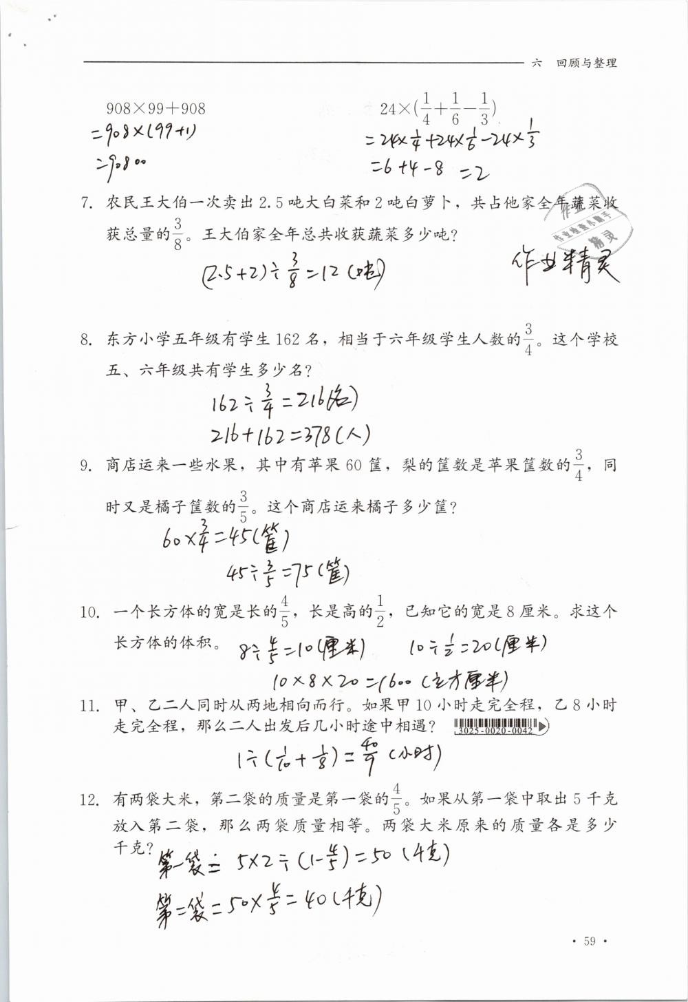 2019年同步练习册六年级数学下册冀教版河北教育出版社 参考答案第59页