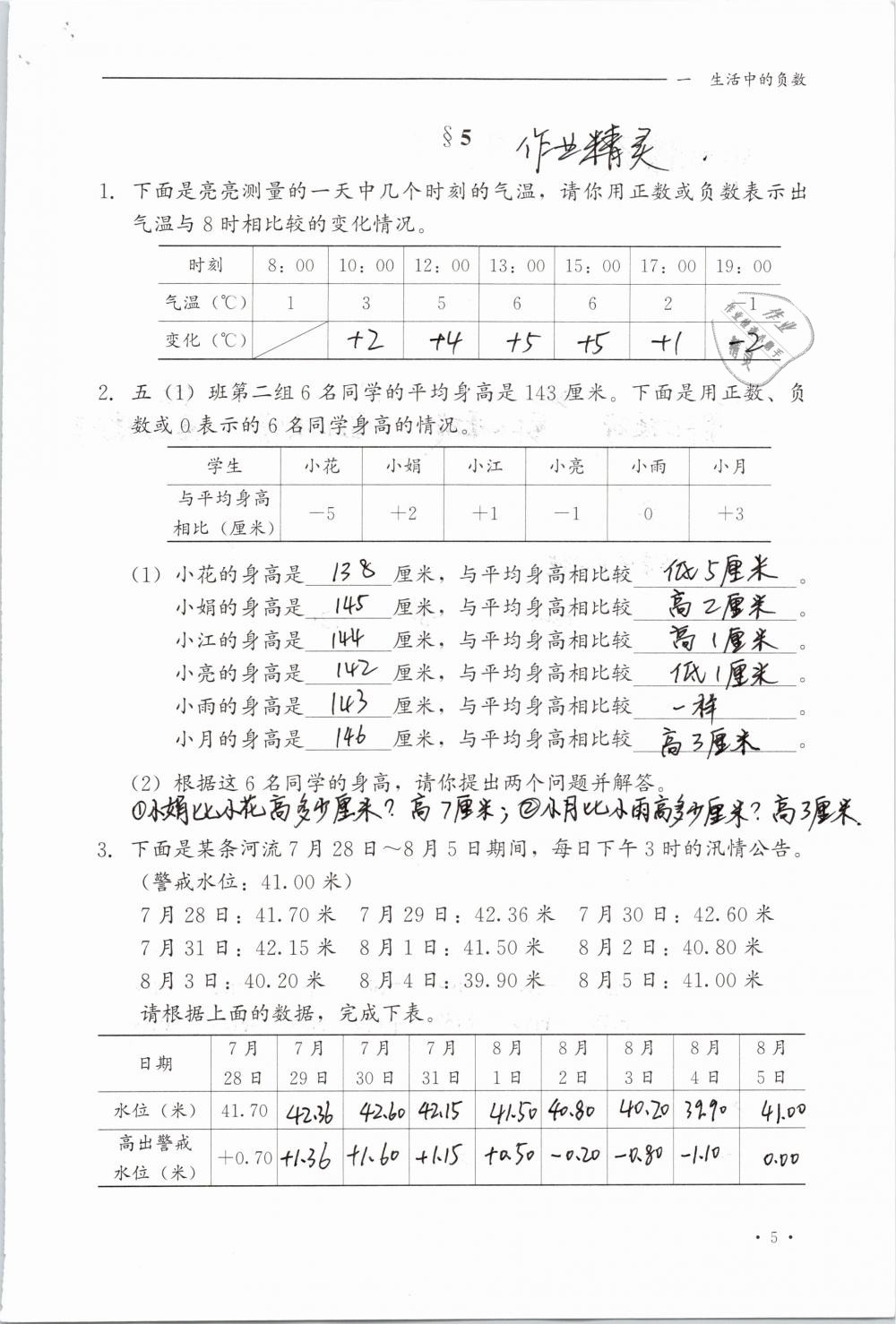 2019年同步练习册六年级数学下册冀教版河北教育出版社 参考答案第5页