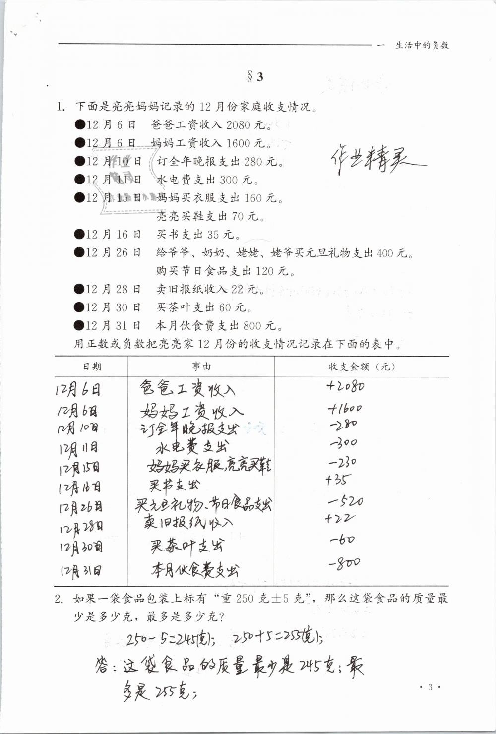 2019年同步练习册六年级数学下册冀教版河北教育出版社 参考答案第3页