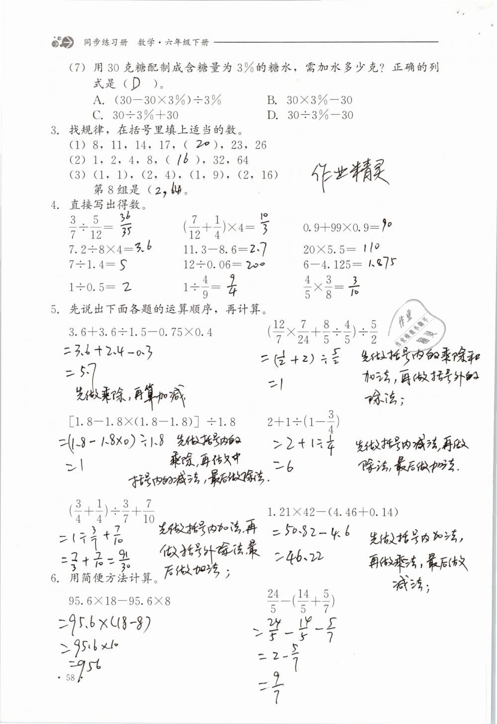 2019年同步练习册六年级数学下册冀教版河北教育出版社 参考答案第58页