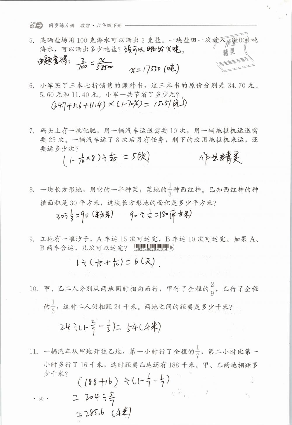 2019年同步练习册六年级数学下册冀教版河北教育出版社 参考答案第50页