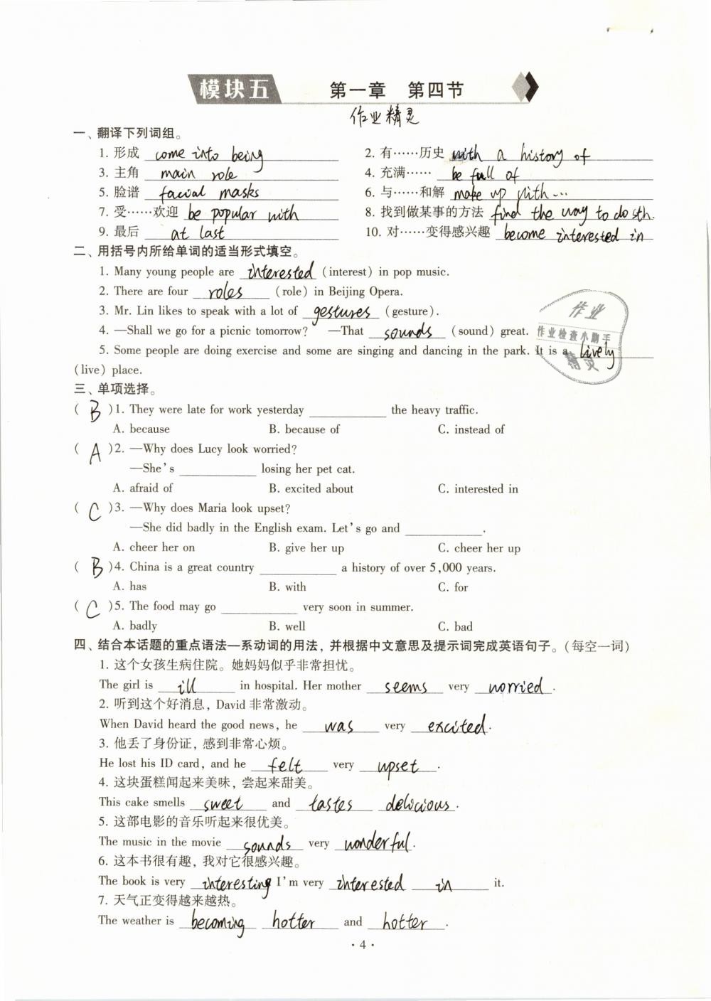 2019年初中英語(yǔ)同步練習(xí)加過(guò)關(guān)測(cè)試八年級(jí)下冊(cè)仁愛版 第4頁(yè)