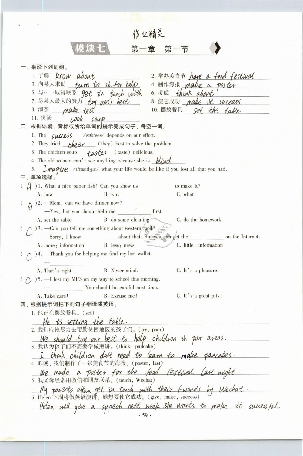 2019年初中英語同步練習加過關測試八年級下冊仁愛版 參考答案第59頁