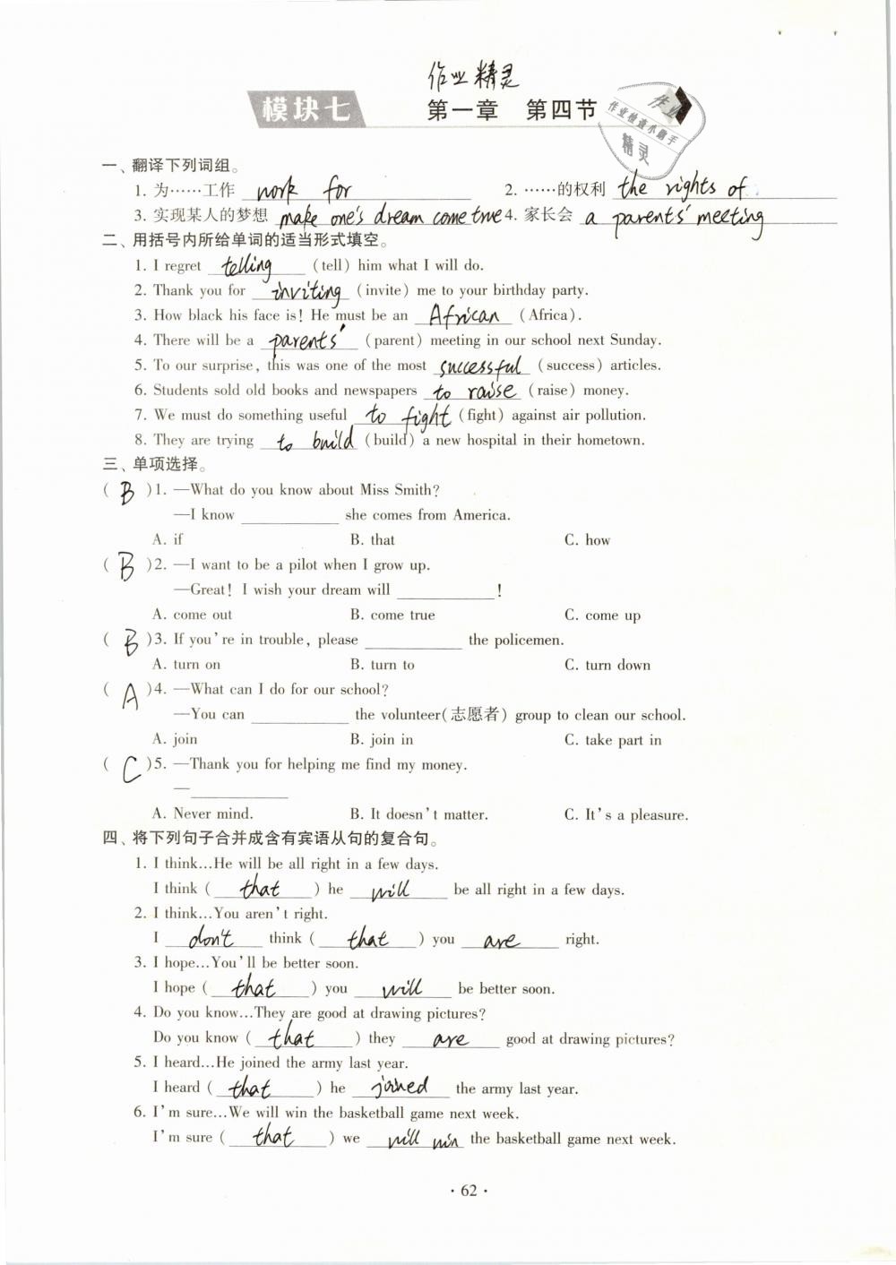 2019年初中英語(yǔ)同步練習(xí)加過(guò)關(guān)測(cè)試八年級(jí)下冊(cè)仁愛版 參考答案第62頁(yè)