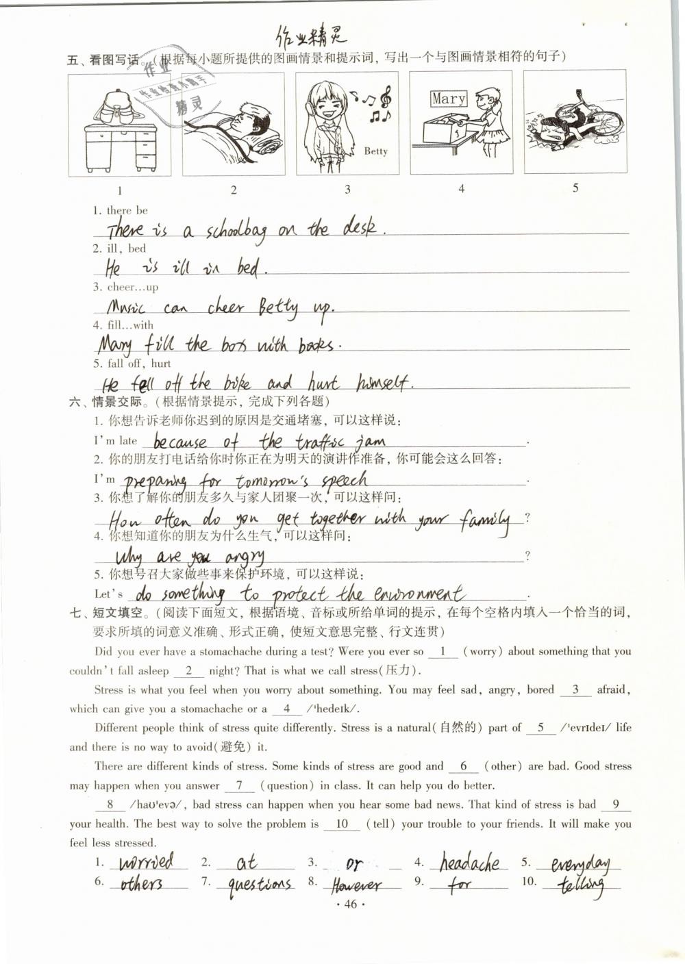 2019年初中英語同步練習(xí)加過關(guān)測試八年級下冊仁愛版 參考答案第46頁