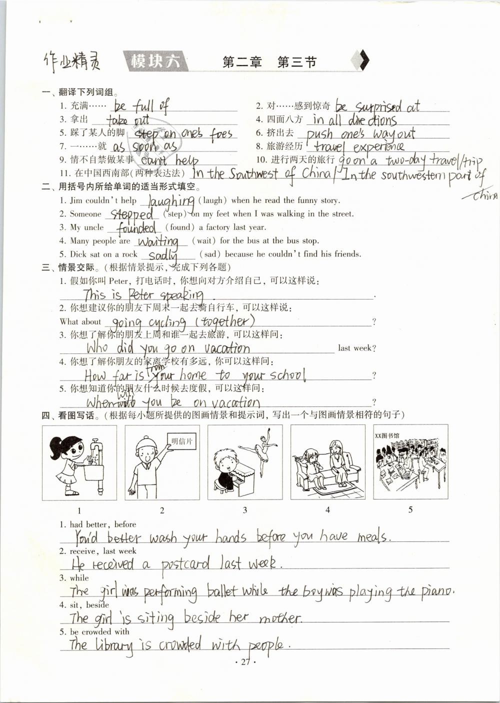 2019年初中英語同步練習(xí)加過關(guān)測試八年級下冊仁愛版 參考答案第27頁