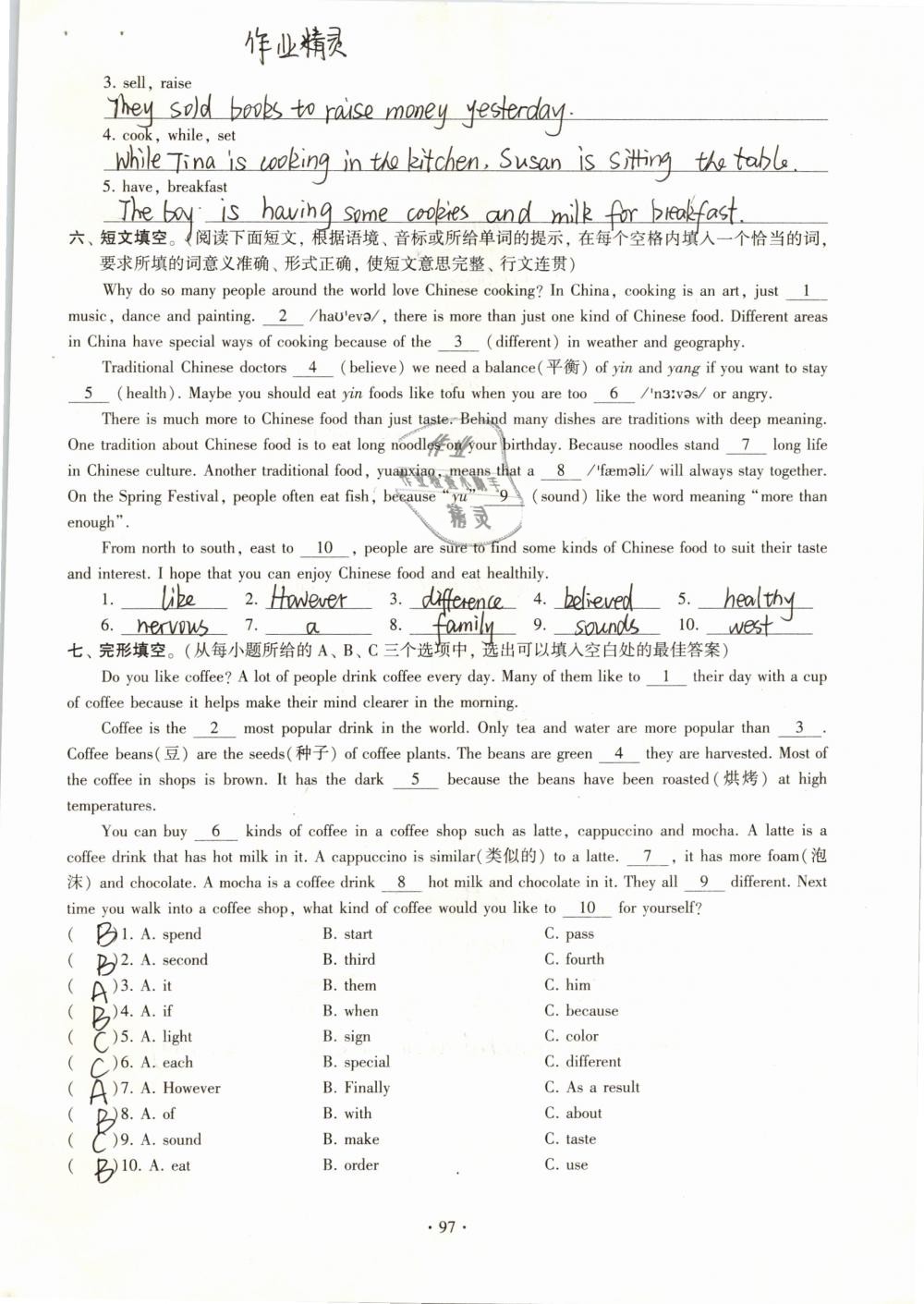 2019年初中英語同步練習(xí)加過關(guān)測試八年級下冊仁愛版 參考答案第97頁