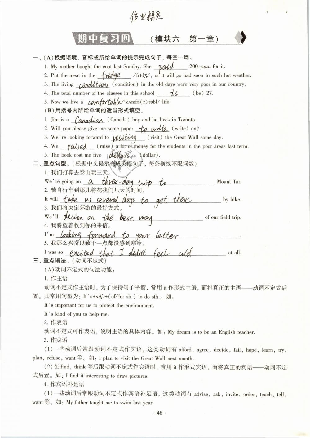 2019年初中英语同步练习加过关测试八年级下册仁爱版 参考答案第48页