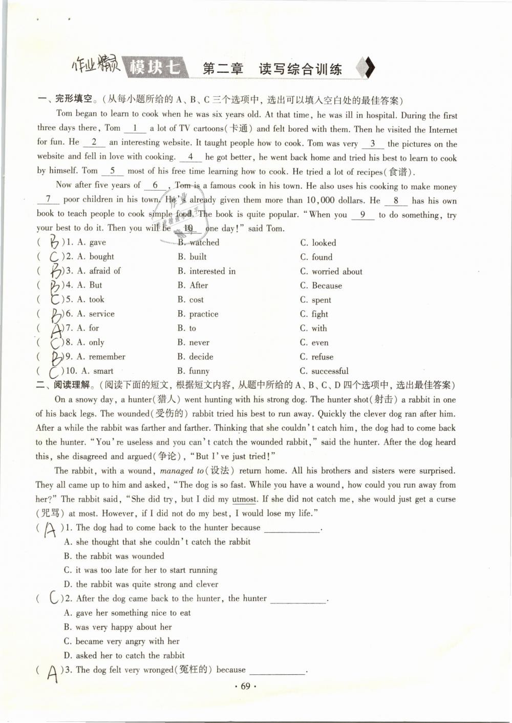 2019年初中英語(yǔ)同步練習(xí)加過(guò)關(guān)測(cè)試八年級(jí)下冊(cè)仁愛(ài)版 參考答案第69頁(yè)