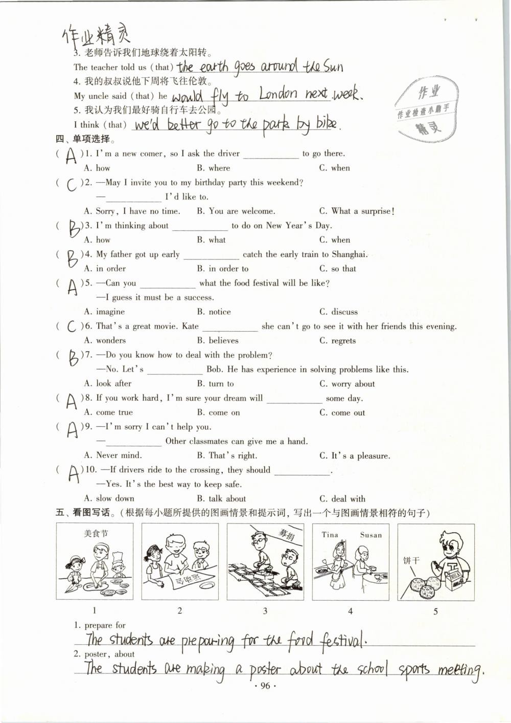 2019年初中英语同步练习加过关测试八年级下册仁爱版 参考答案第96页