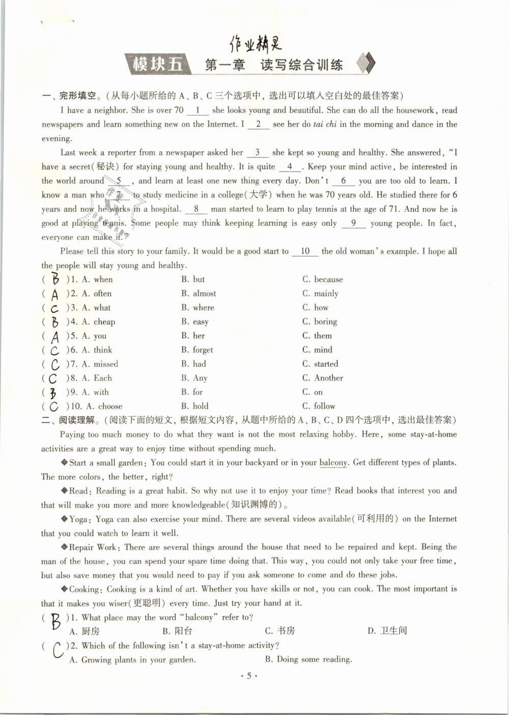 2019年初中英語同步練習(xí)加過關(guān)測試八年級下冊仁愛版 參考答案第5頁