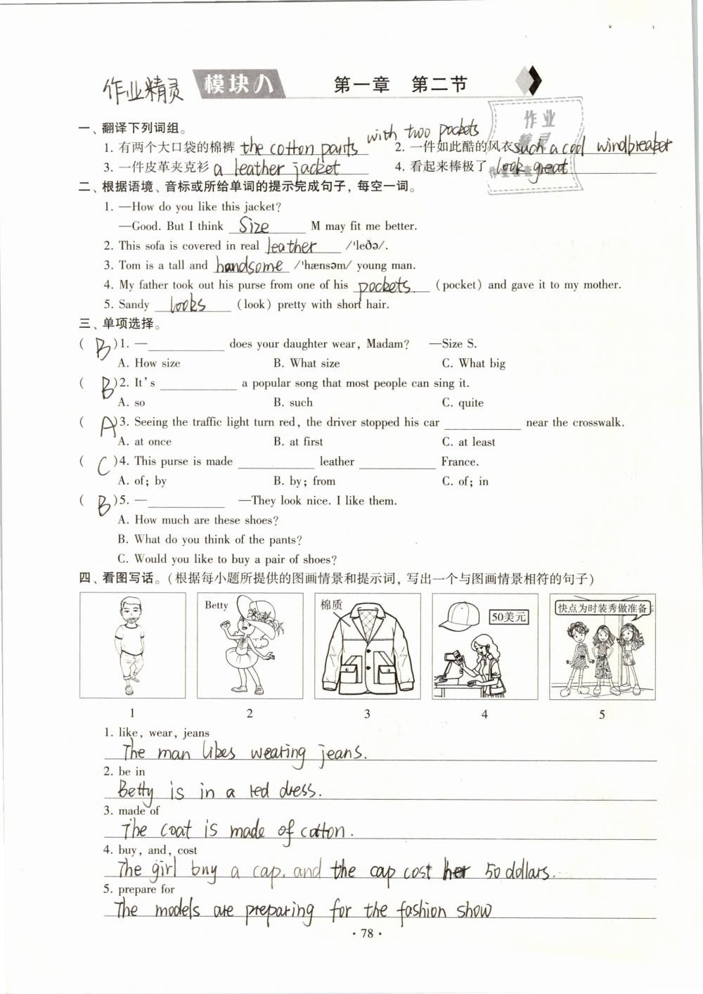 2019年初中英语同步练习加过关测试八年级下册仁爱版 参考答案第78页