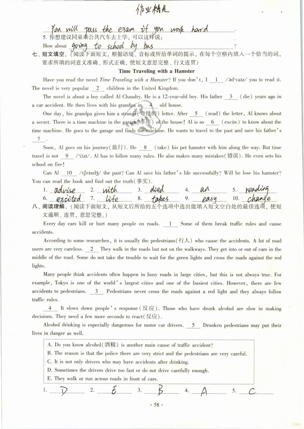 2019年初中英語同步練習(xí)加過關(guān)測(cè)試八年級(jí)下冊(cè)仁愛版 參考答案第58頁