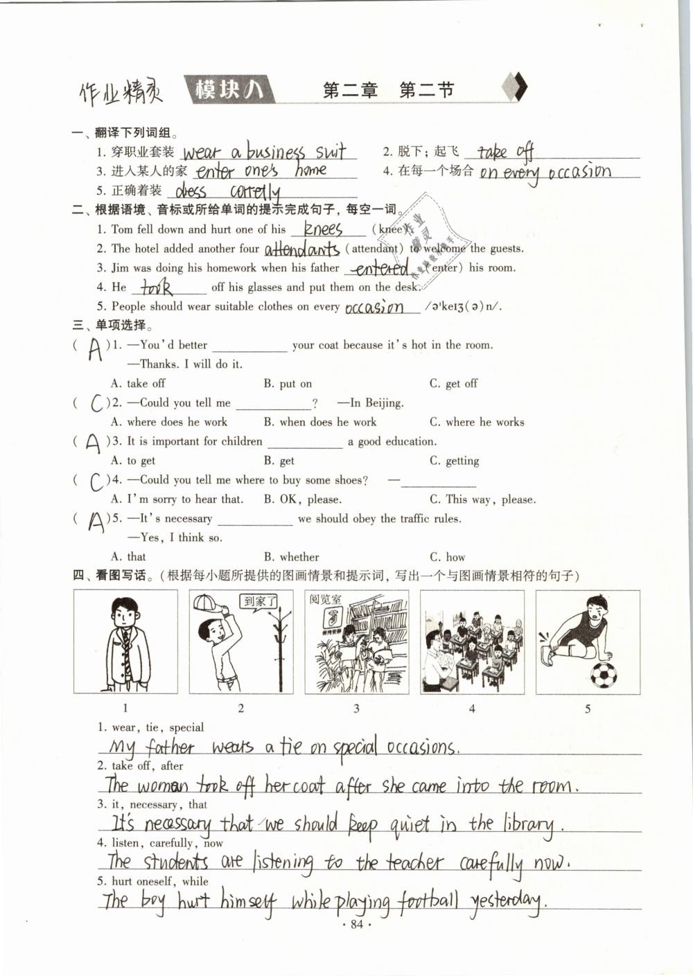 2019年初中英语同步练习加过关测试八年级下册仁爱版 参考答案第84页