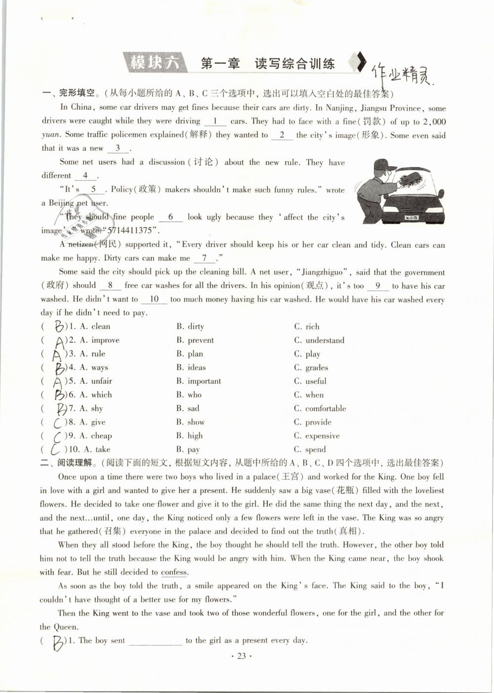 2019年初中英語同步練習(xí)加過關(guān)測(cè)試八年級(jí)下冊(cè)仁愛版 參考答案第23頁