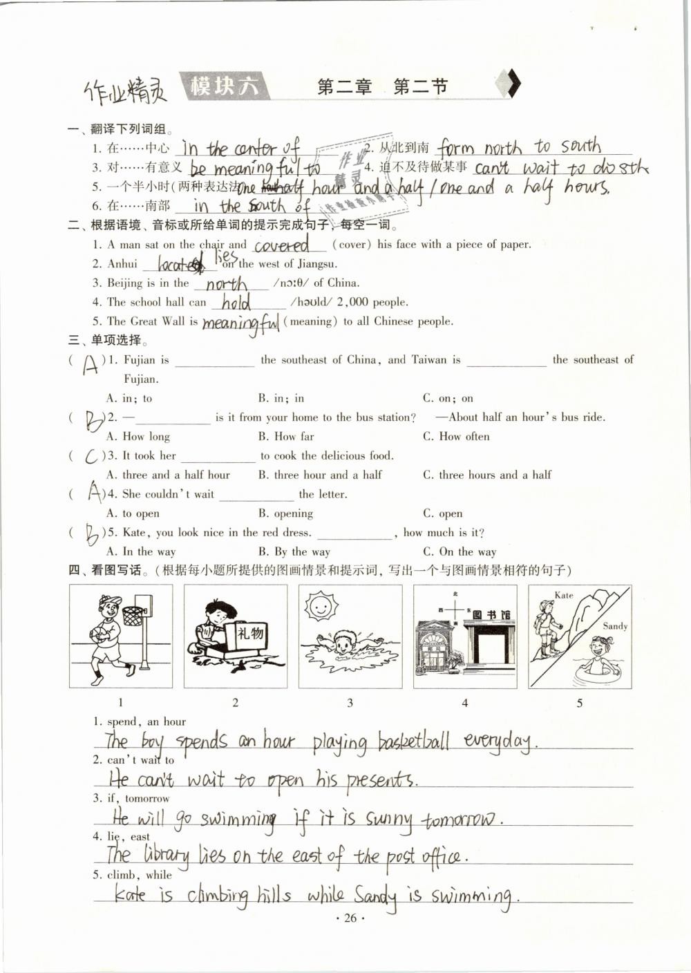 2019年初中英語同步練習(xí)加過關(guān)測試八年級(jí)下冊仁愛版 參考答案第26頁