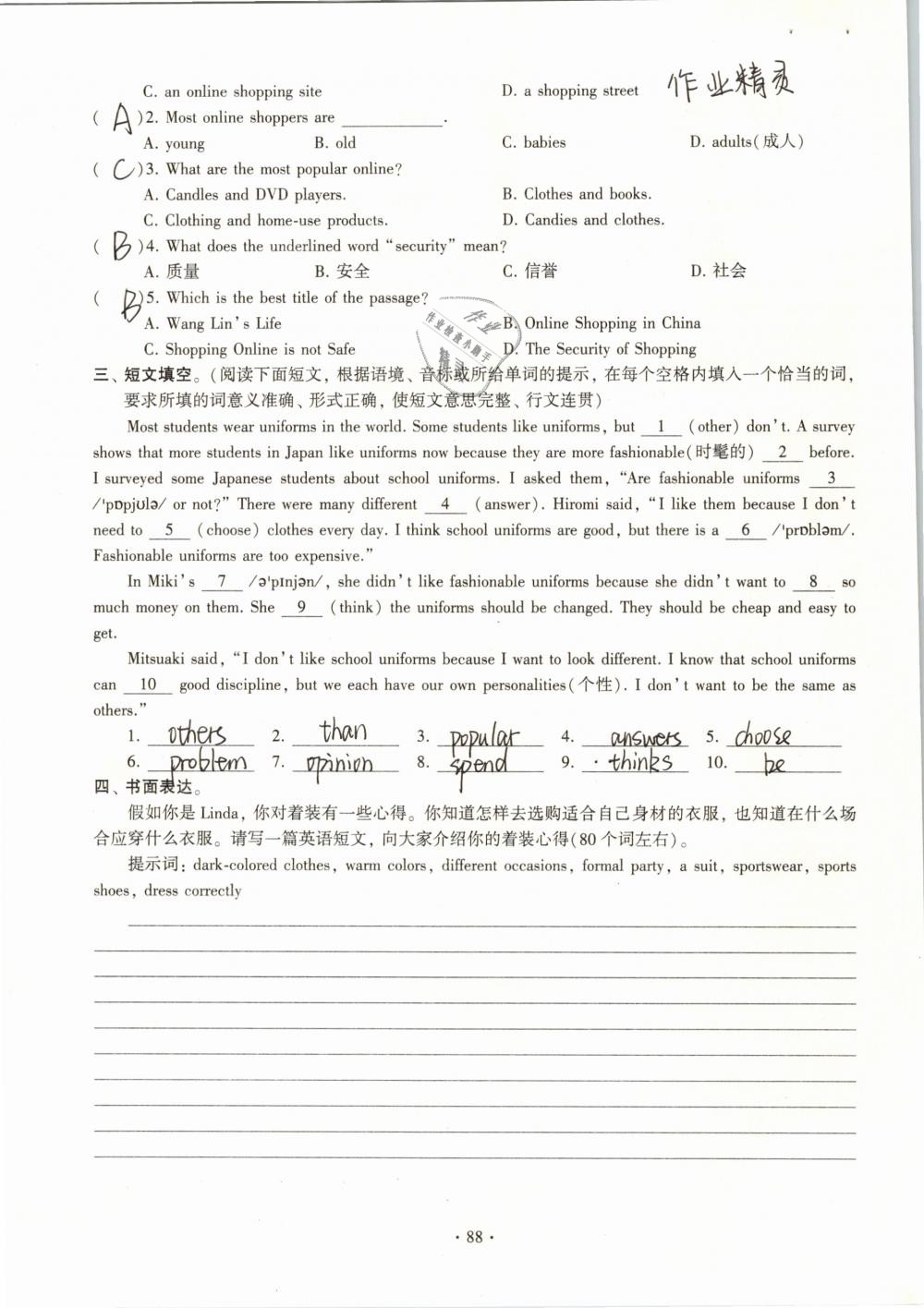 2019年初中英语同步练习加过关测试八年级下册仁爱版 参考答案第88页