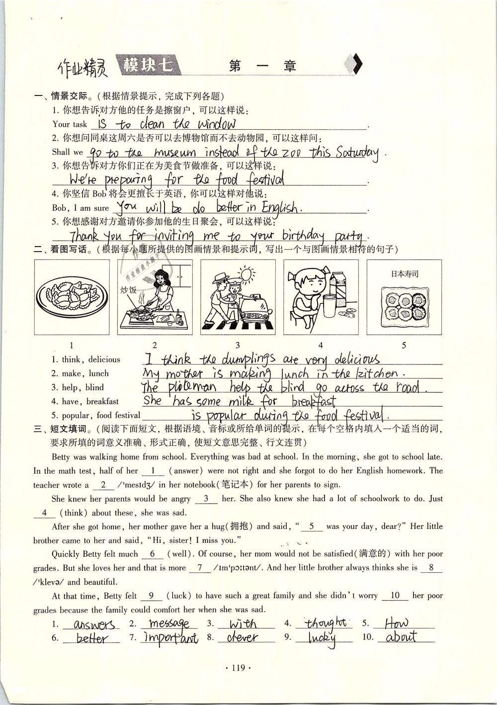 2019年初中英語同步練習(xí)加過關(guān)測試八年級下冊仁愛版 參考答案第119頁