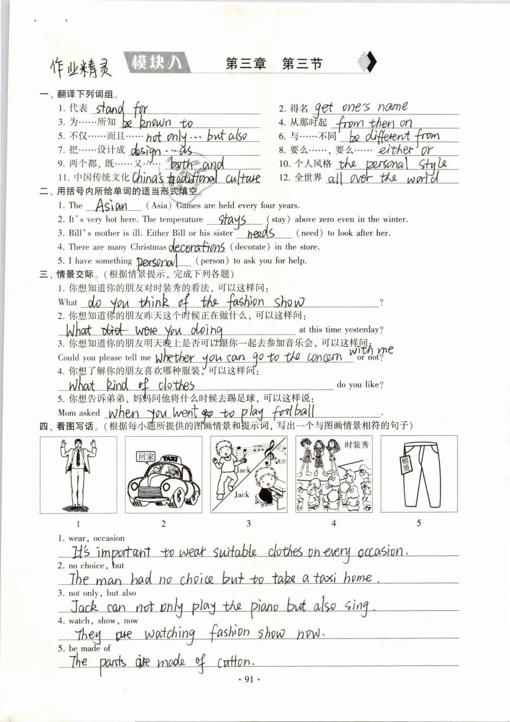 2019年初中英語同步練習(xí)加過關(guān)測試八年級下冊仁愛版 參考答案第91頁