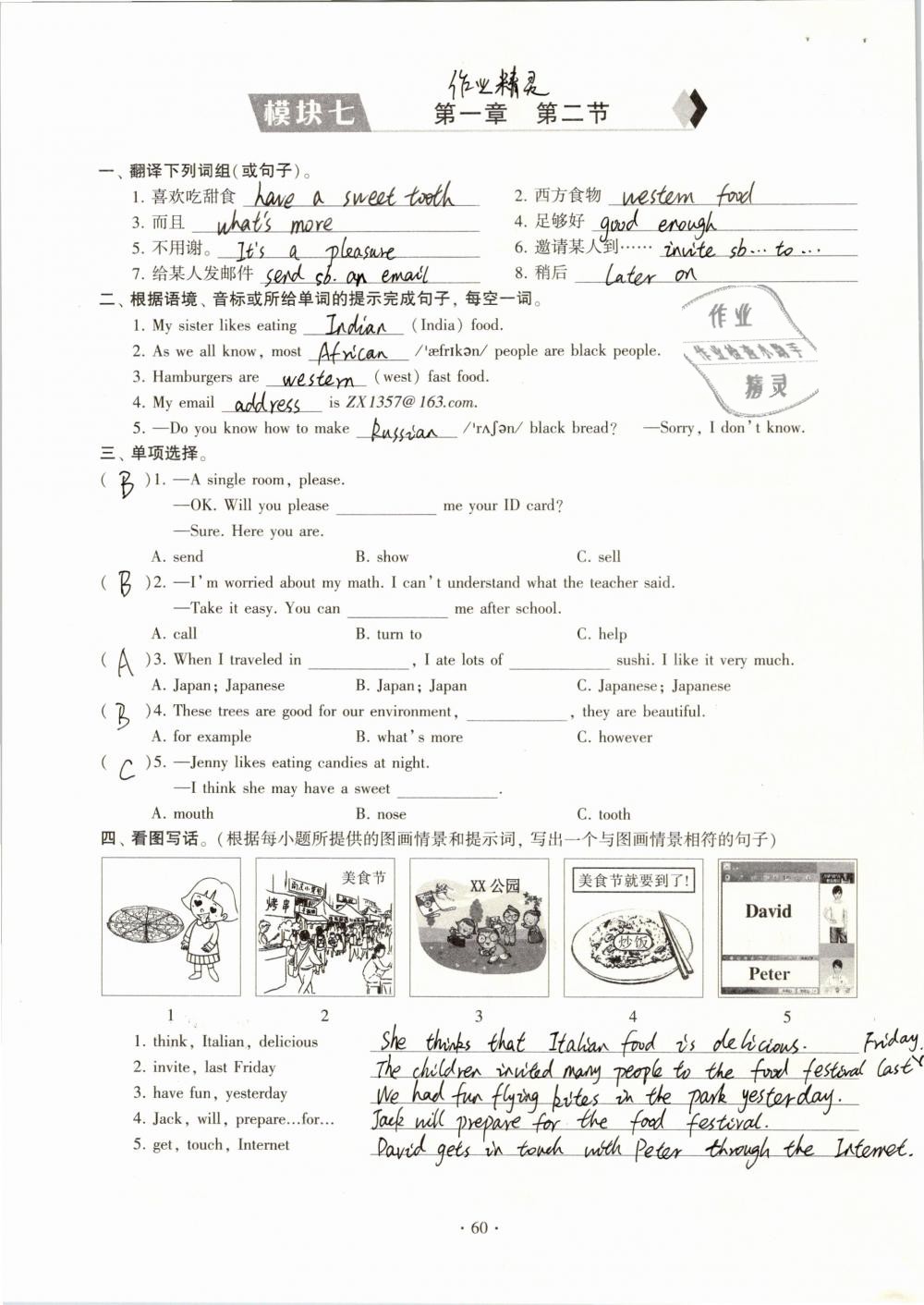 2019年初中英語同步練習(xí)加過關(guān)測試八年級(jí)下冊(cè)仁愛版 參考答案第60頁