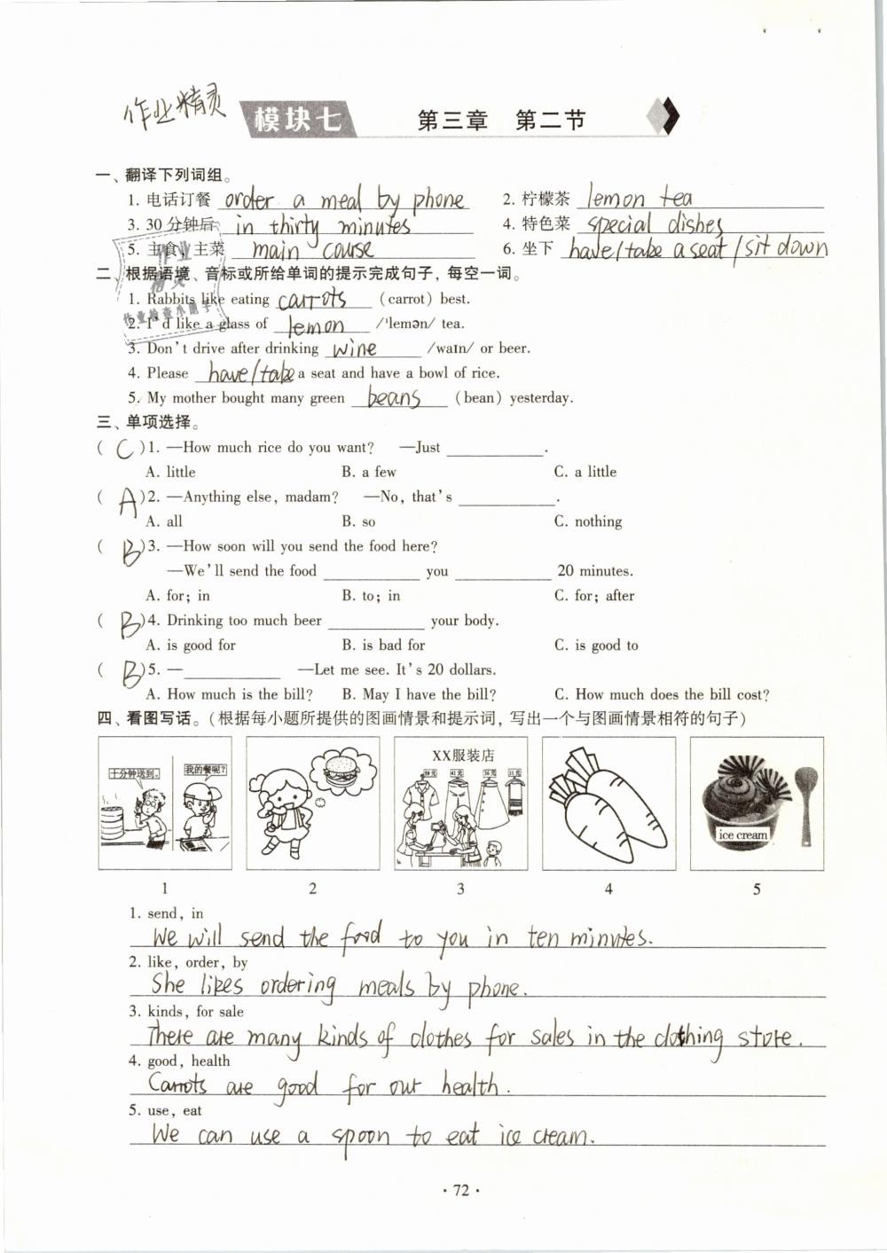 2019年初中英語同步練習(xí)加過關(guān)測試八年級(jí)下冊(cè)仁愛版 參考答案第72頁