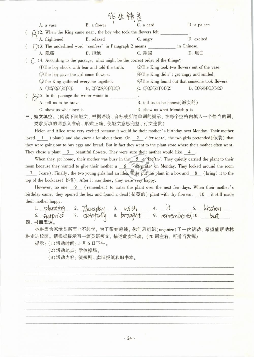 2019年初中英语同步练习加过关测试八年级下册仁爱版 参考答案第24页