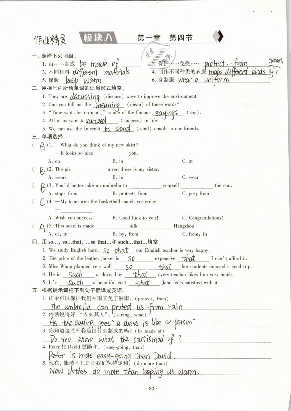 2019年初中英語同步練習(xí)加過關(guān)測試八年級下冊仁愛版 參考答案第80頁