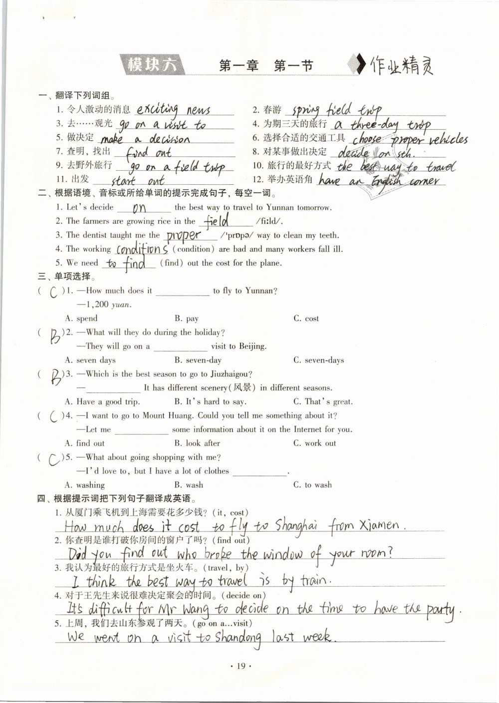 2019年初中英語同步練習(xí)加過關(guān)測(cè)試八年級(jí)下冊(cè)仁愛版 參考答案第19頁