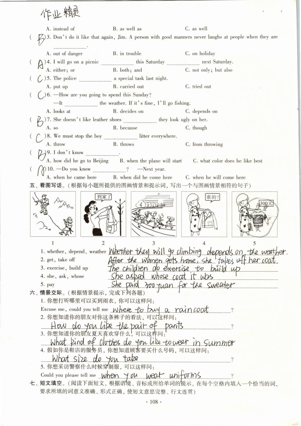 2019年初中英語同步練習加過關(guān)測試八年級下冊仁愛版 參考答案第108頁