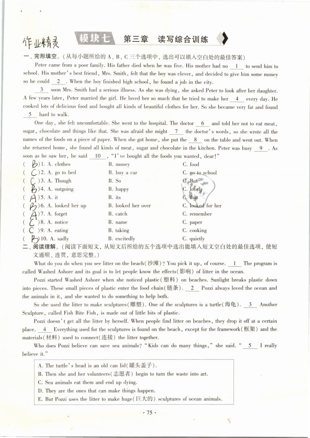 2019年初中英語同步練習(xí)加過關(guān)測試八年級(jí)下冊仁愛版 參考答案第75頁