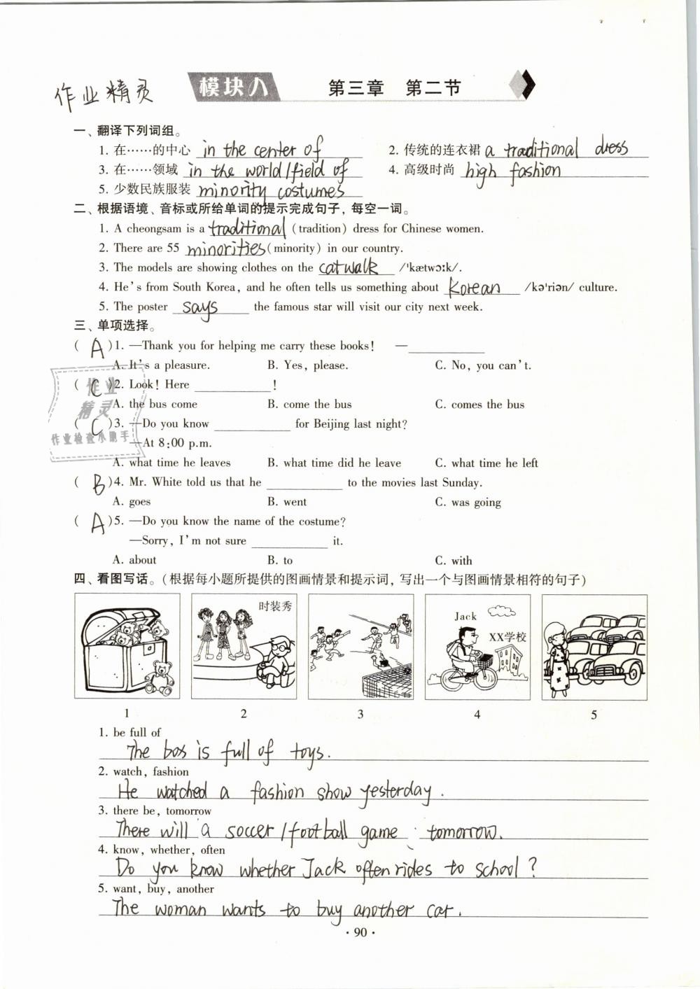 2019年初中英語同步練習(xí)加過關(guān)測(cè)試八年級(jí)下冊(cè)仁愛版 參考答案第90頁