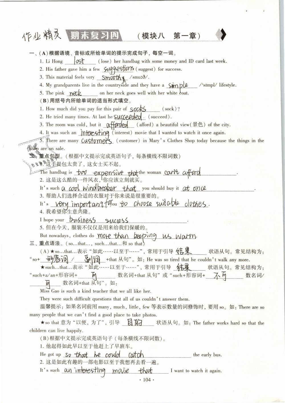 2019年初中英语同步练习加过关测试八年级下册仁爱版 参考答案第104页