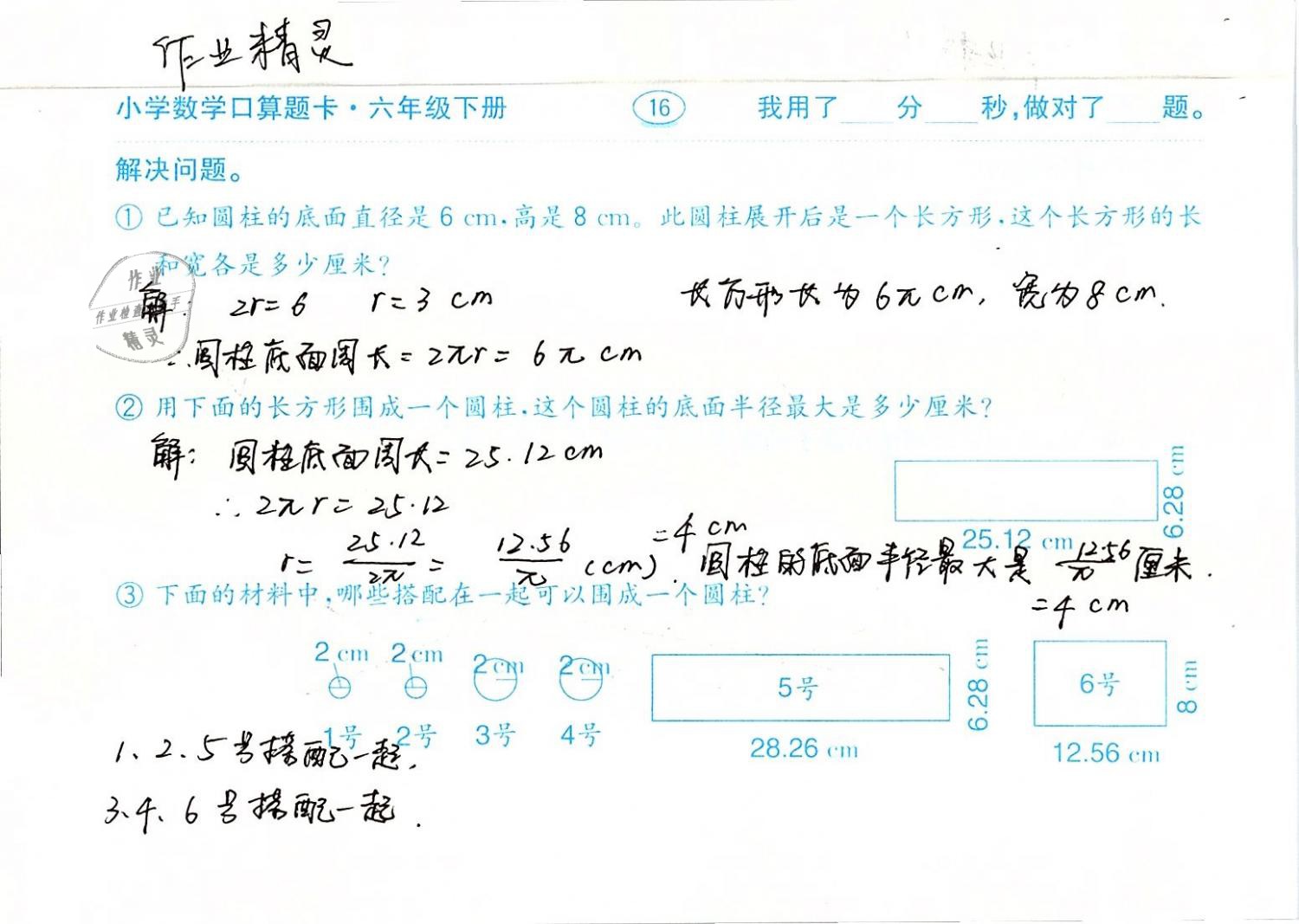 2019年口算题卡计算加应用六年级数学下册人教版齐鲁书社 第16页