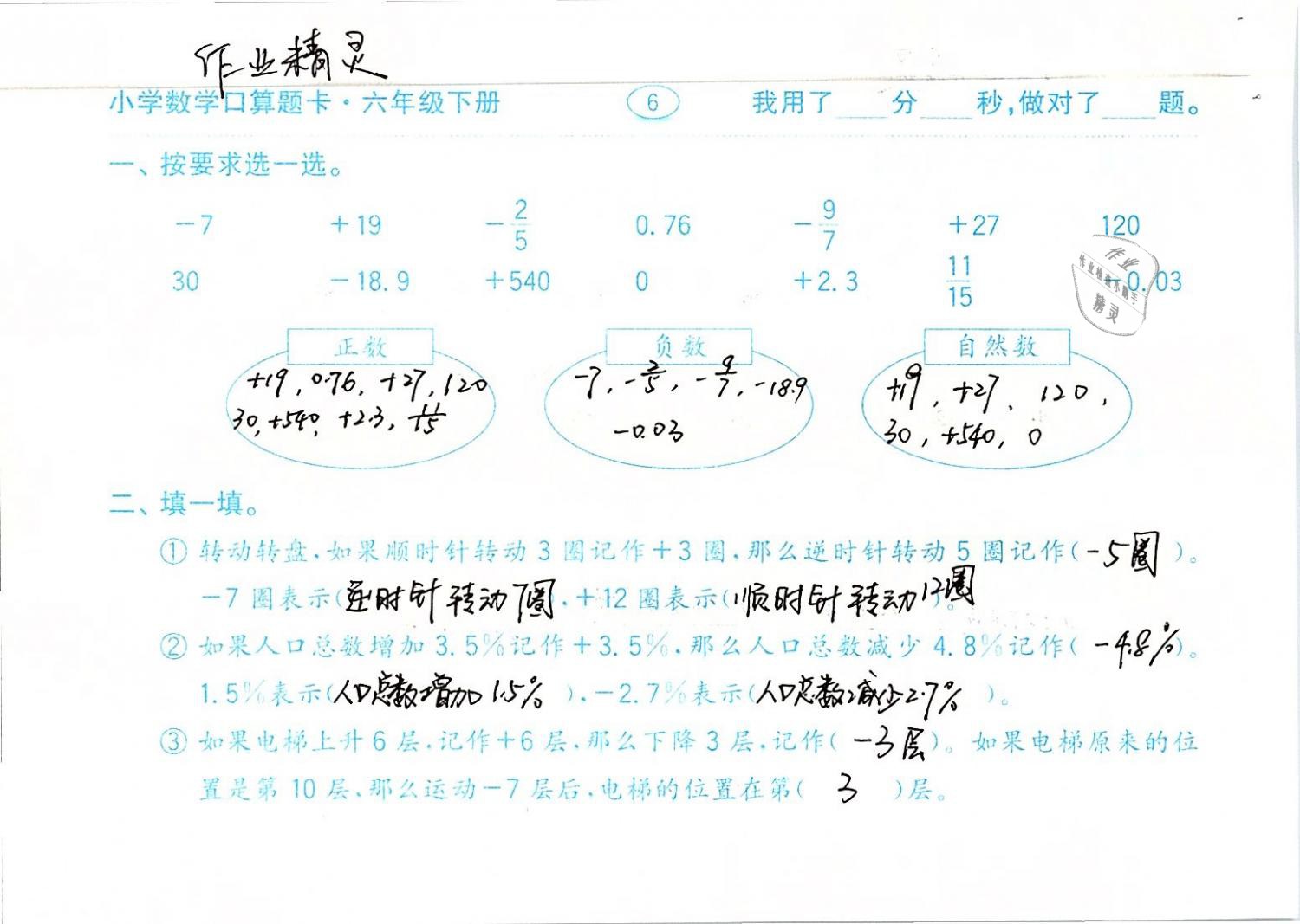 2019年口算题卡计算加应用六年级数学下册人教版齐鲁书社 第6页
