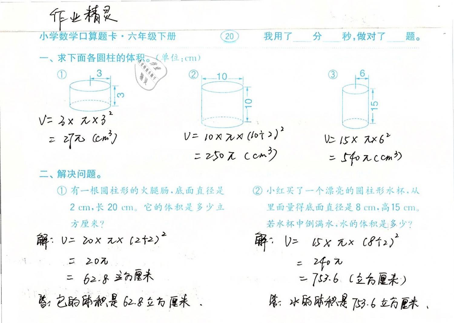 2019年口算题卡计算加应用六年级数学下册人教版齐鲁书社 第20页