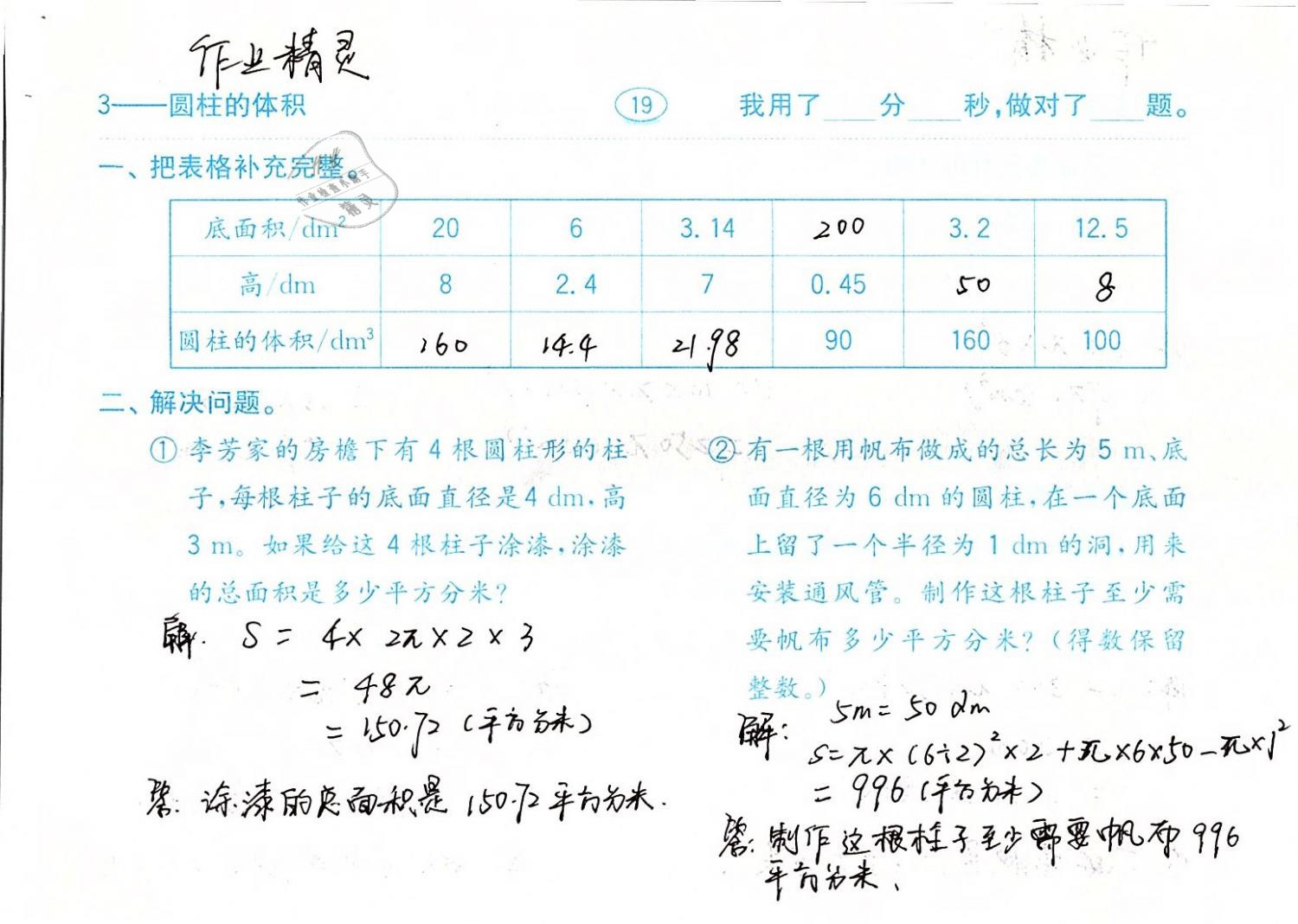 2019年口算题卡计算加应用六年级数学下册人教版齐鲁书社 第19页