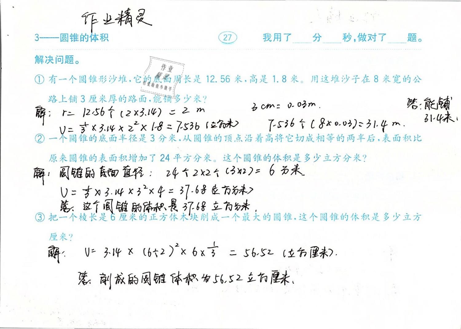 2019年口算题卡计算加应用六年级数学下册人教版齐鲁书社 第27页