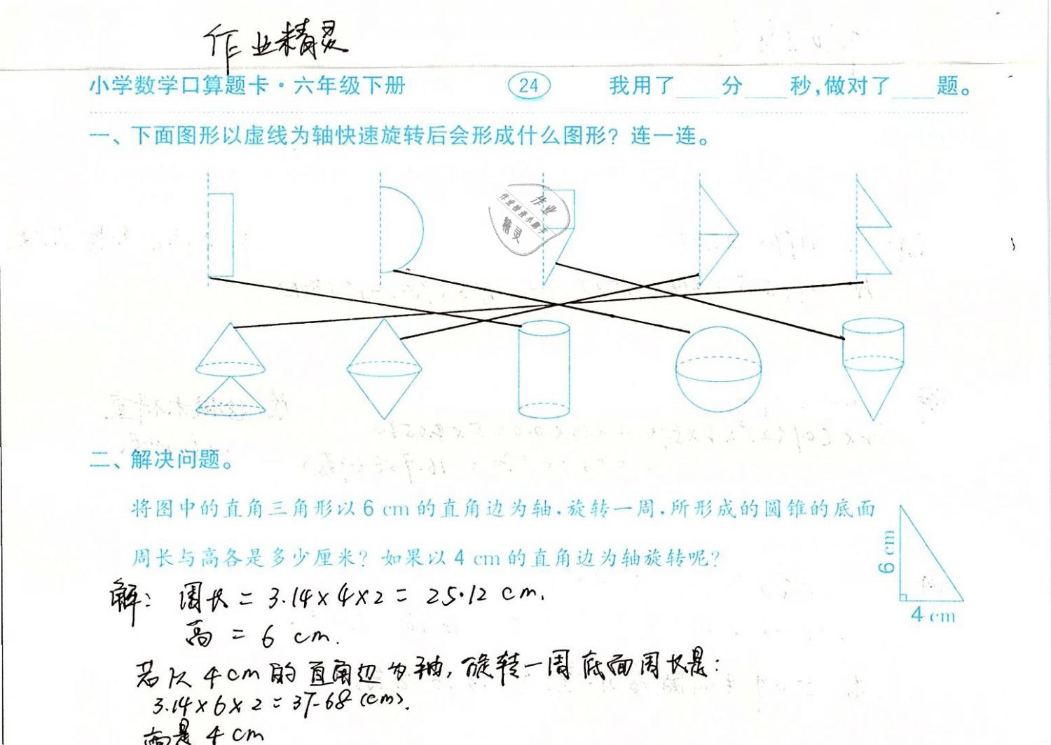 2019年口算题卡计算加应用六年级数学下册人教版齐鲁书社 第24页