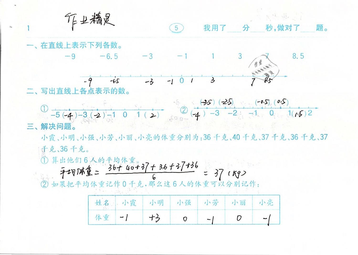 2019年口算题卡计算加应用六年级数学下册人教版齐鲁书社 第5页