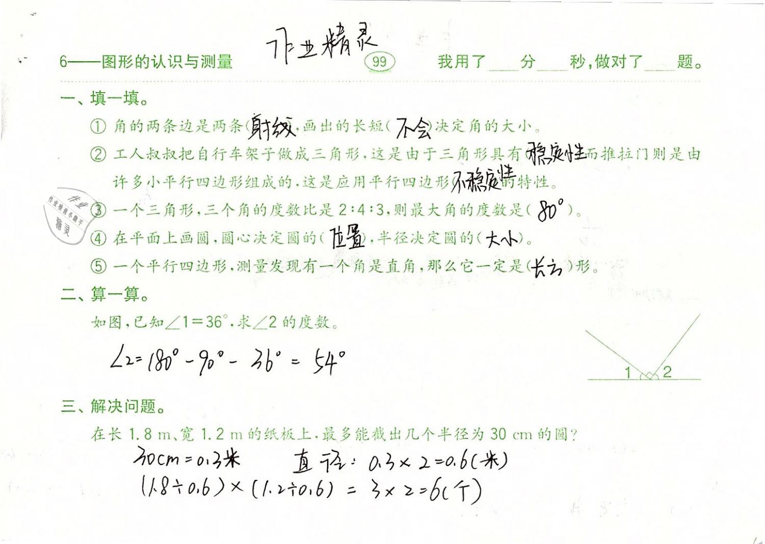 2019年口算题卡计算加应用六年级数学下册人教版齐鲁书社 参考答案第99页