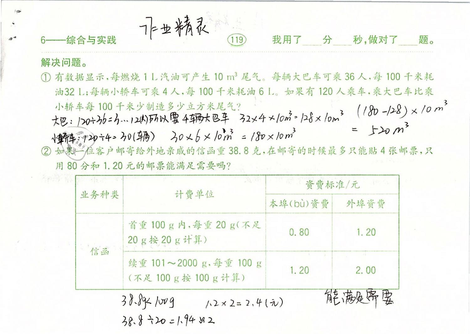 2019年口算题卡计算加应用六年级数学下册人教版齐鲁书社 参考答案第119页