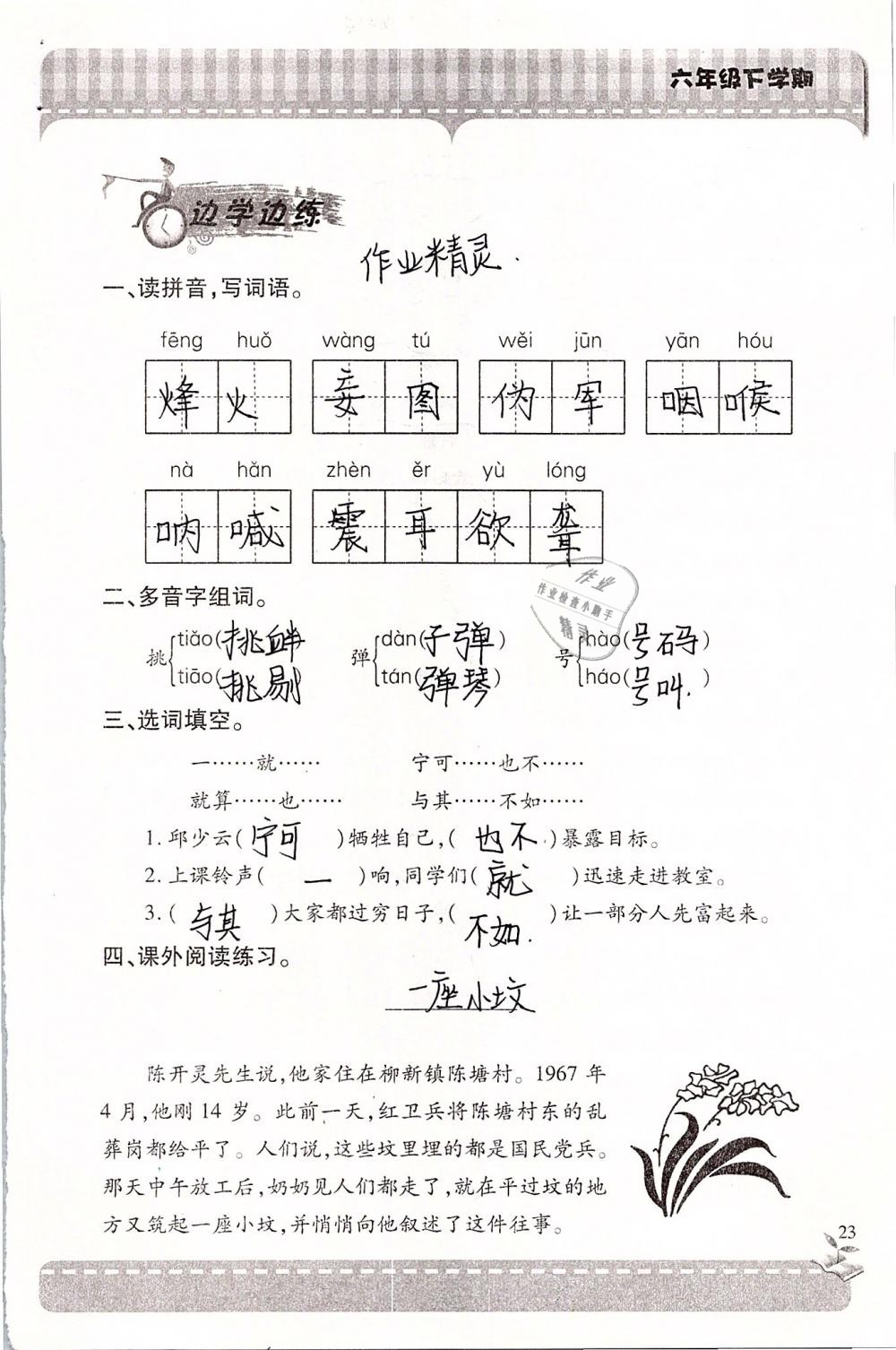 2019年新课堂同步学习与探究六年级语文下学期苏教版 参考答案第23页