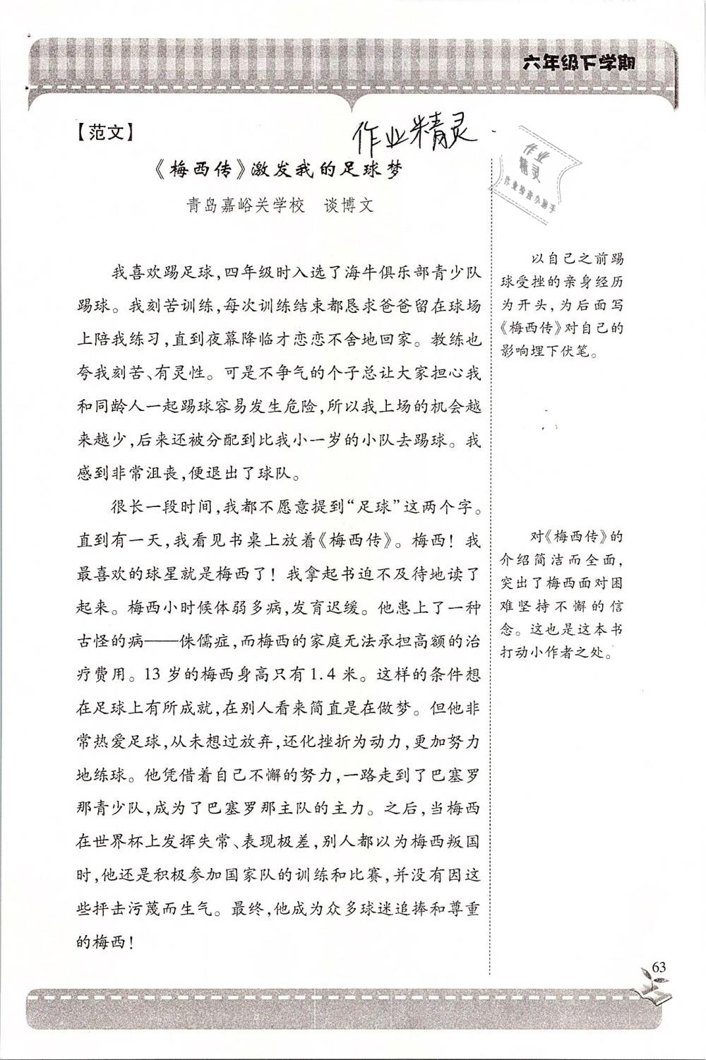 2019年新课堂同步学习与探究六年级语文下学期苏教版 参考答案第63页