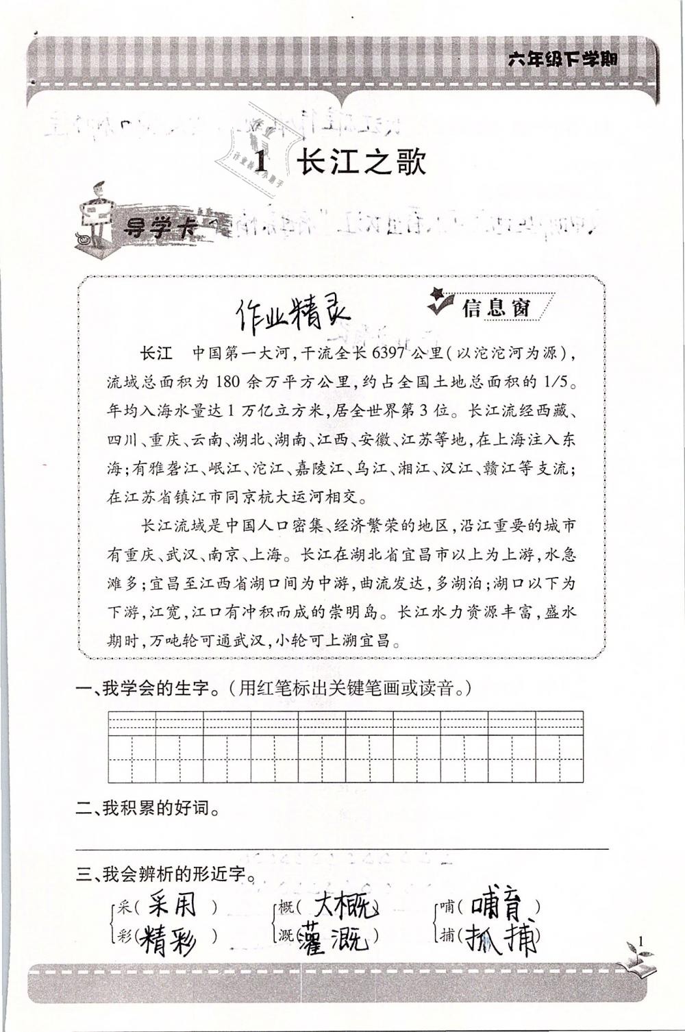 2019年新课堂同步学习与探究六年级语文下学期苏教版 参考答案第1页