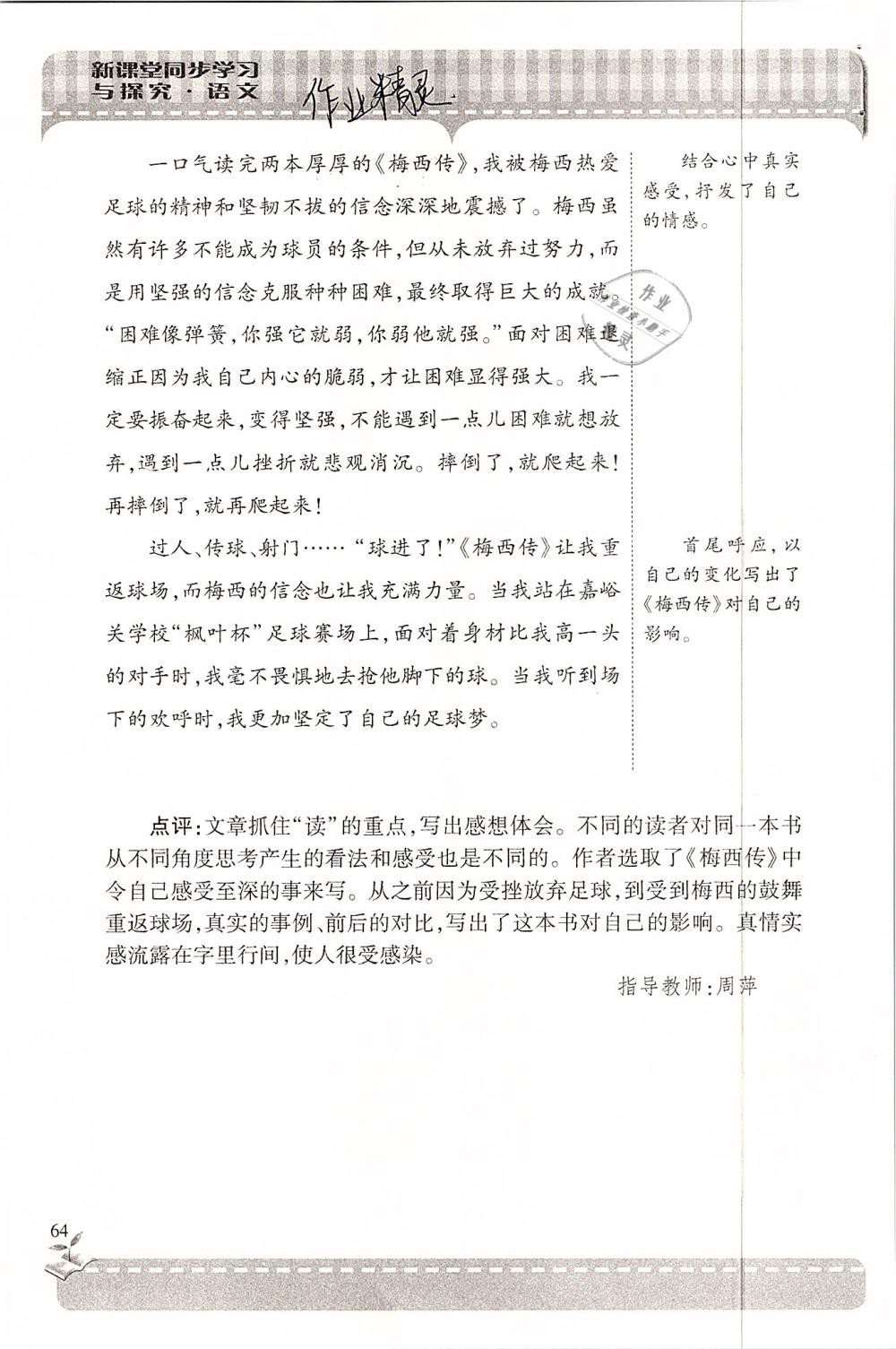 2019年新课堂同步学习与探究六年级语文下学期苏教版 参考答案第64页