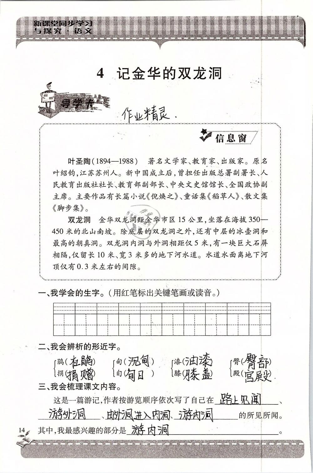 2019年新课堂同步学习与探究六年级语文下学期苏教版 参考答案第14页